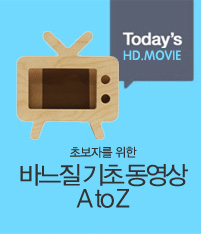 Today's HD.MOVIE 초보자를 위한 바느질 기초 동영상 A to Z